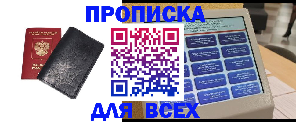 временная регистрация для всех в Сыктывкаре