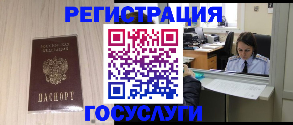 временная регистрация госуслуги в Сыктывкаре